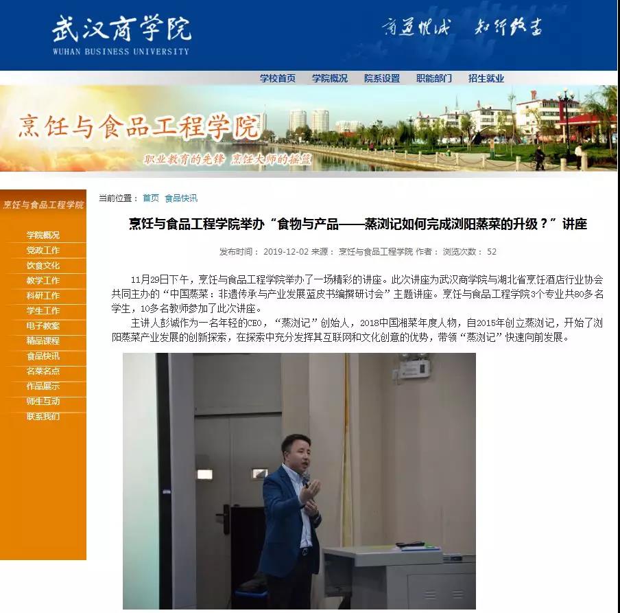 蒸瀏記董事長彭誠登上大學講壇,暢談瀏陽蒸菜如何升級 蒸瀏記董事長彭誠登上大學講壇,暢談瀏陽蒸菜如何升級